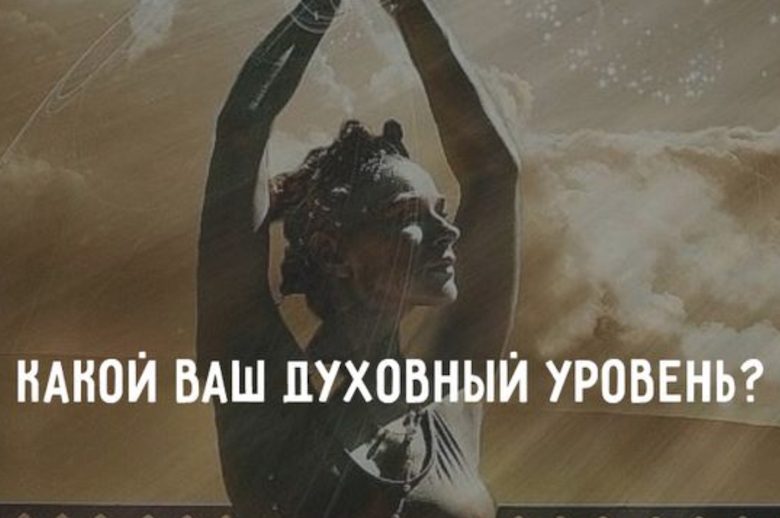 Как звучит душа тест. Как звучит душа тест